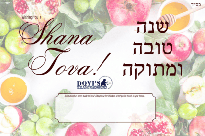 Wishing you a Shana Tova!